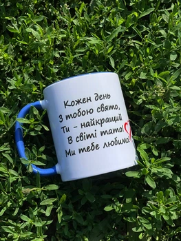 Чашка для папы с принтом "Каждый день с тобой праздник" - подарок папе от детей