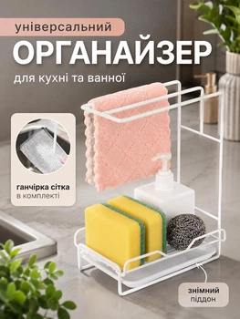 Органайзер для кухні та ванної підставка з кріпленням для губок мочалки VMHouse підвісний тримач поличка для мила ганчірки в душову білий + ганчірка металева для посуду (0212-0021)