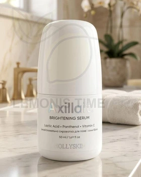 Осветляющая сыворотка для подмышек и зоны бикини HOLLYSKIN Axillait. Brightening Serum 50 мл