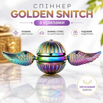 Спиннер с крыльями Golden Snitch металлический радужный, антистресс-игрушка для рук, ручной фиджет-спиннер для детей и взрослых (137980209)