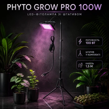 LED-фітолампа для рослин PHYTO GROW PRO 100 Вт зі штативом рожево-фіолетове світло кабель 1,5 м