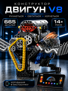 Конструктор Двигатель V8 K96202 | 665 Деталей | Механическая 3D Модель Двигателя для Детей и Взрослых