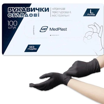 Рукавички оглядові нітрилові чорні без пудри нестерильні MP MedPlast розмір L 100штук/упаковка