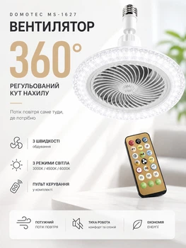Люстра стельова LED 30W Biom з вентилятором та пультом дистанційного керування