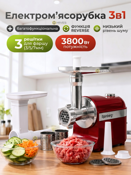 Электромясорубка Rainberg 3800 Вт 3в1 с реверсом, овощерезкой, соковыжималкой для томатов, насадками для колбас и кеббе, красный