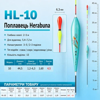 Поплавок Herabuna HL-10 с утолщённой булавовидной антенной, 44,5 см, 4,5 г (10931)