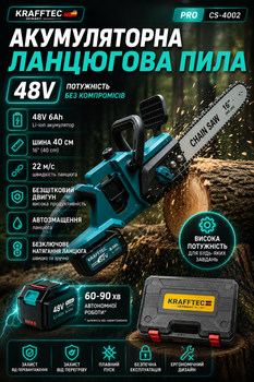 Аккумуляторная цепная пила 48V 6Ah 40 см бесщеточная электропила для обрезки деревьев заготовки дров садовых работ