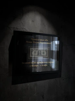 "Правило трьох Н" Картина-Подарунок зі справжньою банкнотою 1 USD (А3 30х40см)