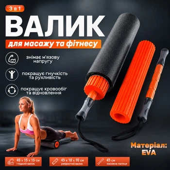 Массажный набор для йоги и фитнеса 3в1 EVA, массажный валик (йога ролл) + массажная палка OSPORT (OF-0283) Черно-оранжевый