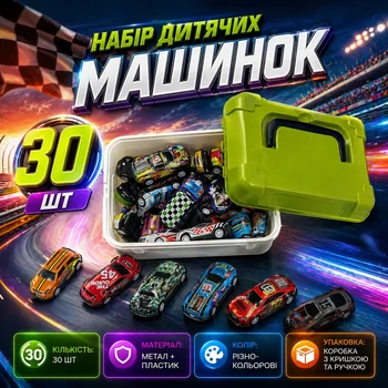 Набор детских машинок с коробкой для хранения (30 шт.)