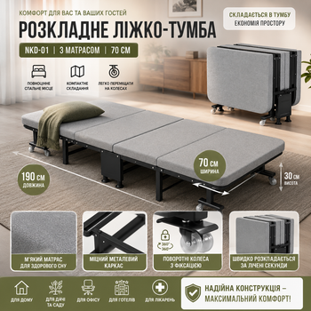 Раскладная кровать-тумба NKD-01 (MD17662) Компактное спальное место 190х70 см со встроенным серым матрасом Четырехсекционная складная конструкция на колесах для легкой транспортировки Надежный металлический каркас для дома и офиса