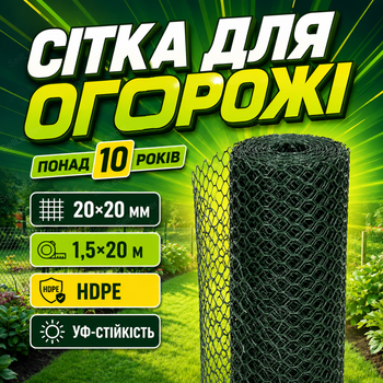 Сетка пластиковая AgroStar 1,5х20м для ограждения грядок сада дачи ячейка 20х20мм экструдированная зеленая