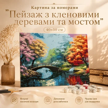 Картина по номерам "Пейзаж с кленовыми деревьями и мостом" 40×50 см