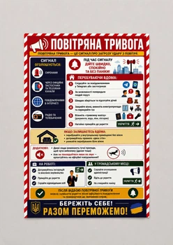 Плакат «Воздушная тревога» А4 — инструкция действий при воздушной тревоге, информационный стенд по безопасности