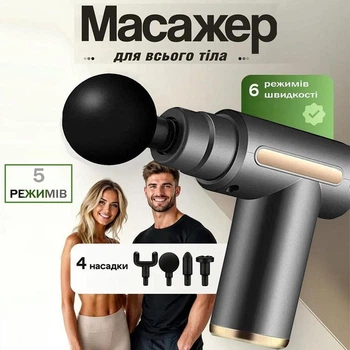 Массажер для мышц аккумуляторный Good Idea CY-720 портативный вибрационный перкуссионный с 4 насадками USB-зарядка Серый