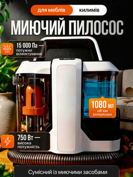 Универсальный моющий пылесос для чистки для ковров, текстиля, мебели и автомобиля
