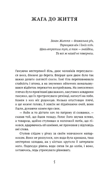 Книга Жага до життя: збірка оповідань - Джек Лондон (Українська мова)