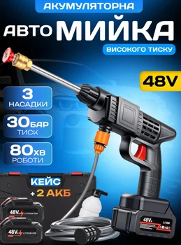 Акумуляторна міні мийка високого тиску автомобільна мінімийка для авто машини побутова портативна бездротова автомобільні акумуляторні мийки мінімийки для автомобіля на 2 акумулятори 48V