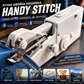 Портативная швейная машинка Handy Stitch ручная мини машинка для дома и ремонта одежды