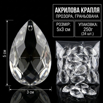Кристаллы бусина-наконечник, подвеска акриловая капля с гранями 5*3 см (упаковка 250гр)
