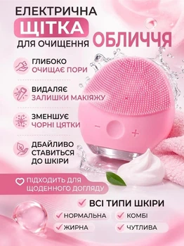 Електрична щітка для очищення обличчя MA4363 силіконовий масажер для щоденного використання