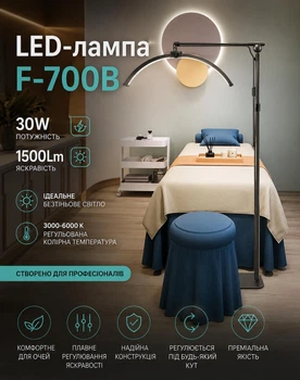 Підлогова LED-лампа F-700B 30W чорна металева • Професійна лампа для салону краси, косметолога, майстра манікюру та б'юті-процедур 1500Lm (md-17714)
