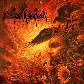 NOKTURNAL MORTUM – Істина (2LP)