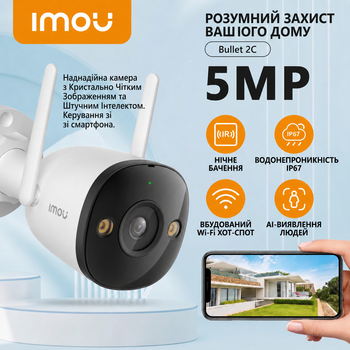 Бездротова вулична смарт-камера відеоспостереження IMOU Bullet 2C 5МП, Dahua