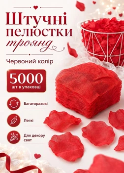 Искусственные свадебные лепестки роз 5000 шт для украшения прохода столов и фотозоны красные (60203/25)
