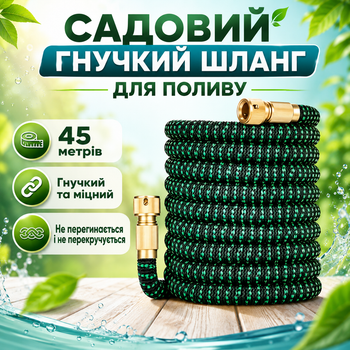 Садовый поливочный гибкий шланг для дома и дачи 45 м Шланг высокого давления для полива газона, сада и огорода