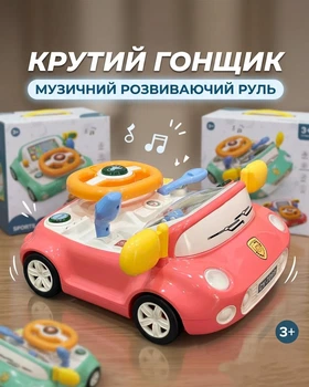 Дитячий автотренажер Кермо з коробкою передач, світлофором та звуковими ефектами, рожевий