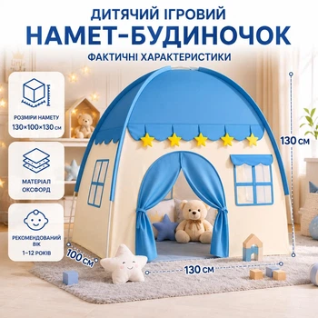 Детская игровая палатка-домик Sky Dream Castle 130×100×130 см сине-кремовая