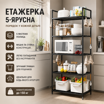 Полка-этажерка 5-уровневая для кухни и ванной, стеллаж органайзер для хранения