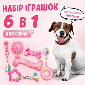 Комплект іграшок для собак 6 в 1 "Рожевий мікс", жувальні іграшки для цуценят і псів