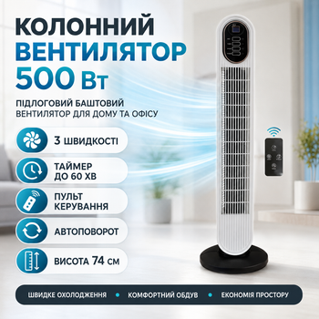 Напольный вентилятор колонный с пультом Tower Cooling Fan 500Вт BITEK BT-2906R охладитель 74 см для дома офиса