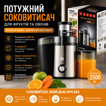 Соковитискач Zepline 2500Вт Електрична соковижималка з горловиною 65 мм для овочів фруктів яблук і моркви
