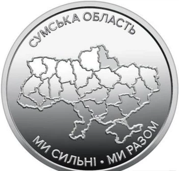 Украина, 2026, 10 гривен, "Мы сильны! Мы вместе! Сумская область"