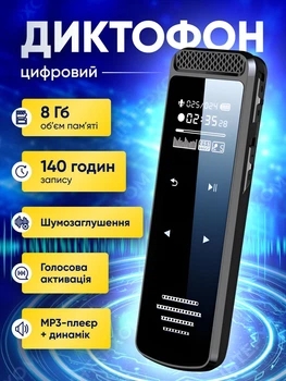 Диктофон цифровой с голосовой активацией 8 ГБ с активированной записью шумоподавлением компактный аккумуляторный аудиорекордер портативный звукозаписывающее устройство с экранным динамиком и MP3-плеером карманный скрытый с записью разговоров