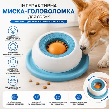 Інтерактивна миска-головоломка для собак PetPuzzle, повільна годівниця Slow Feeder, антиковтання, іграшка-диспенсер для ласощів, синя (138167627)