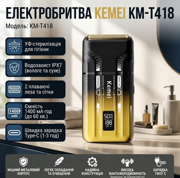 Электробритва Kemei KM-T418 с УФ-стерилизацией, 1400 мАч, 2 лезвия, IPX7, Type-C, металлический корпус