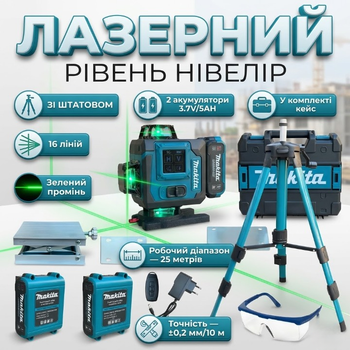 Лазерный самовыравнивающийся уровень Makita SK700GDZ 4D высокоточный аккумуляторный нивелир со штативом в кейсе 16 линий для строительных монтажных и отделочных работ