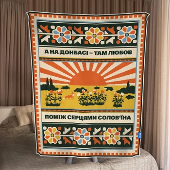 Плед «Схід України» (декілька розмірів) Розмір: 190x220