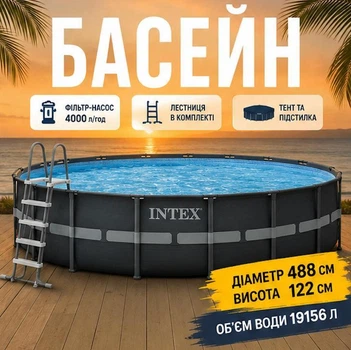Каркасный бассейн Intex Ultra XTR Frame 26326 размер 488 x 122 см Фильтр тент подстилка и лестница Большой для дачи