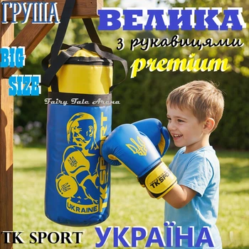 Боксерский набор TK Group Украина Сине-желтый Большой (У43199) (4820005214372)