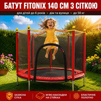 Детский маленький батут Fitonix 140 см с защитной сеткой и 6 ножками красный с защитными стойками надежные маленькие батуты детские ребенку 2 года легкий в сад в приватный сектор частный дом маленького размера