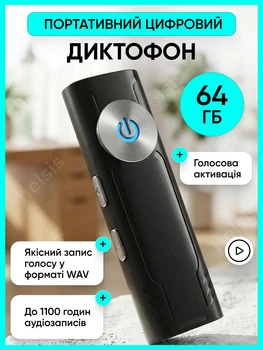Цифровой диктофон портативный с голосовым управлением звукозаписывающий WAV USB аудио рекордер для записи голоса с кейсом 64 ГБ