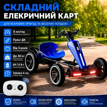 Дитячий карт 5 км/год Складний електромобіль 85х56х51 см з пультом керування музикою підсвічуванням 6V електрокарт для дітей до 50 кг синій