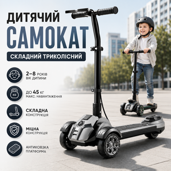 Дитячий триколісний самокат складний з LED-підсвічуванням Самокат 3-колісний для дітей 2–8 років до 45 кг Міський самокат зі світними колесами