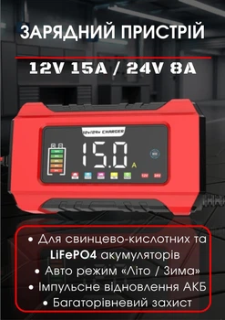 Автоматическое зарядное устройство RJ Tianye 12V 15A 24V 8A для автомобильных и мото аккумуляторов AGM GEL SLA EFB LiFePO4 импульсное с LCD-дисплеем функцией Repair и защитой