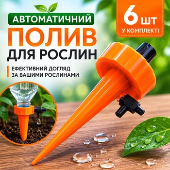Капельный полив комнатных растений с регулировкой скорости воды (оранжевая, 6 шт)